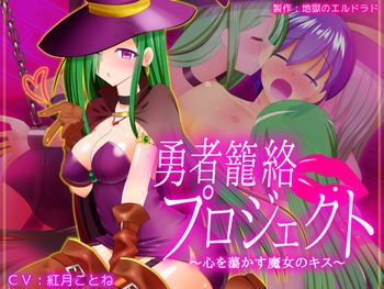 Voice 自炊 Own Bought Voice 地獄のエルドラド 勇者籠絡プロジェクト 心を蕩かす魔女のキス 1175m Rj