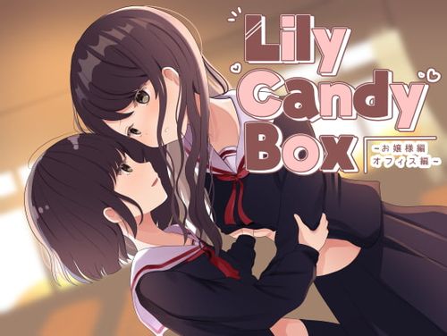 (同人音声)[200418][SeaSky] Lily Candy Box ~お嬢様編・オフィス編~ [RJ283852]